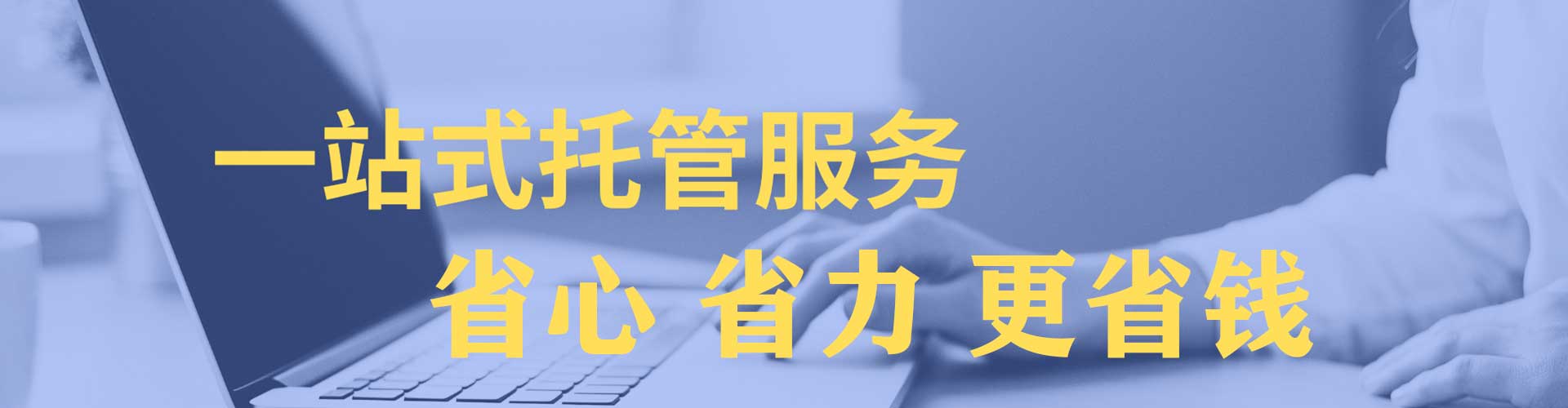 永和竞价托管